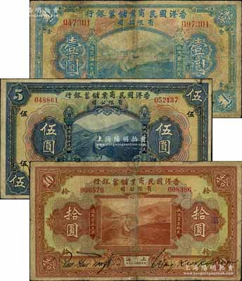 民国十三年（1924年）香港国民商业储蓄银行壹圆、伍圆、拾圆共3枚全套，上海地名，对拼票；海外藏家出品，七至七五成新