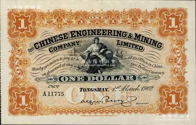 1902年开平矿务有限公司壹元，台湾藏家出品，九八成新