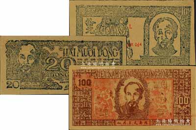 越南民主共和纸币（1948年）拾元、贰拾元、壹佰元共3种不同，票上均印有中文，一流品相，九五至九八成新