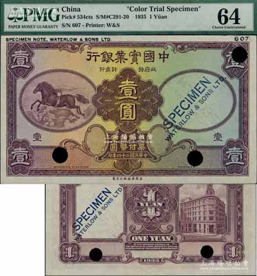 民国二十四年（1935年）中国实业银行华德路版飞马图壹圆试色样本券，正背面均为紫色印刷（注：其正票为红色印刷，且均已改造为交通银行纸币），票上印有英国华德路公司之英文标识；此乃中国实业银行之最后一种纸币，然本行并未正式发行，全部移交给交通银行改造为法币发行；欧洲藏家出品，罕见，全新
