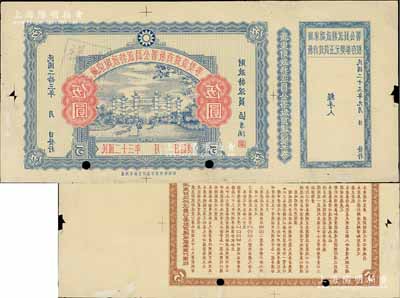 民国二拾三年（1934年）广东财政特派员公署教育建设奖券伍圆之设计试印票，由财政特派员欧芳浦署名，属反版印刷，且附带有存根；此种反版试印之老彩票迄今或属仅见，值得珍视和推重；源于香港前辈藏家出品，有小修补，八五成新