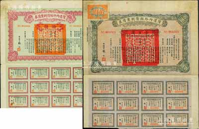 民国十一年（1922年）偿还内外短债捌厘债券（史称“九六公债”）拾圆、壹百圆共2枚不同，由财政总长张弧签署，均附带有息票，少见，七五成新