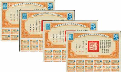 民国二十五年统一公债丁种债票拾圆共4枚连号，由财政部部长孔祥熙等签署，均附带有息票，八至八五成新