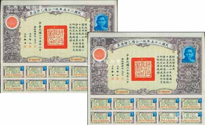 民国二十五年统一公债乙种债票拾圆共2枚连号，由财政部部长孔祥熙等签署，均附带有息票，八五成新