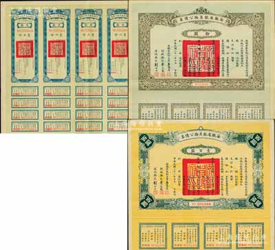 民国二十一年（1932年）安徽省歙昱路公债票伍圆（即壹圆5联张）、拾圆、壹百圆共3枚全套，由安徽省主席吴忠信（国民政府要员、历任蒙藏委员会委员长等职，1940年2月曾主持西藏第14世达赖即位大典）等签署，附带有息票，八至八五成新