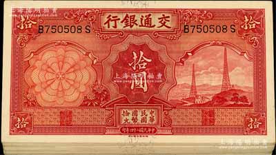 民国二十四年（1935年）交通银行德纳罗...