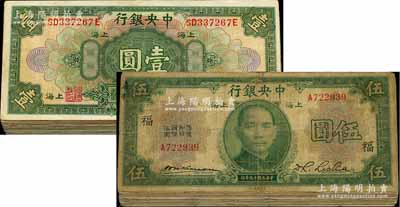 中央银行纸币128枚，详分：1928年美...