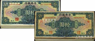 民国十七年（1928年）中央银行拾圆共1...
