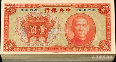 民国二十五年（1936年）中央银行中华版...