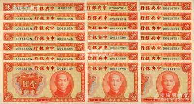 民国二十五年（1936年）中央银行中华版...