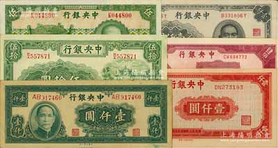中央银行法币6种，详分：1937年中华版...