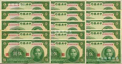 民国三十年（1941年）中央银行中华版伍...