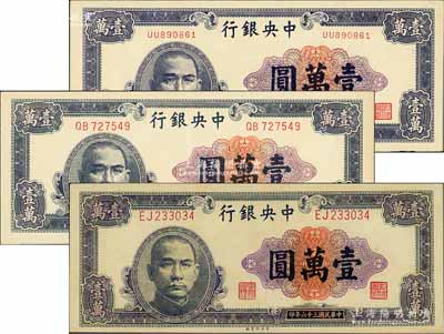 民国三十六年（1947年）中央银行蓝紫色...