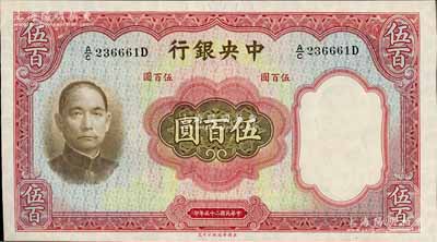 民国二十五年（1936年）中央银行华德路...