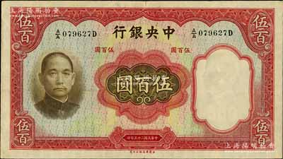民国二十五年（1936年）中央银行华德路...