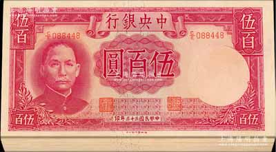 民国三十三年（1944年）中央银行德纳罗...