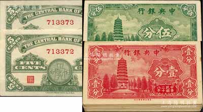 民国二十八年（1939年）中央银行永宁版...