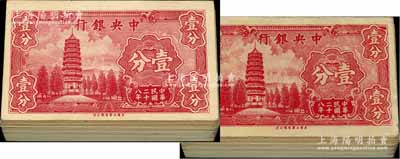 民国二十八年（1939年）中央银行永宁版...