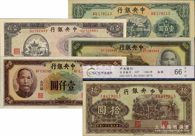 中央银行信托版法币5种，详分：1942年...