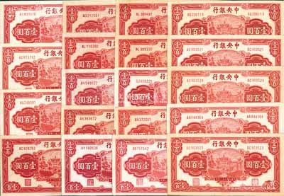 民国三十一年（1942年）中央银行信托版...