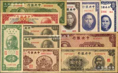 中央银行纸币11枚，详分：法币1945年...
