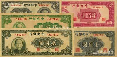 中央银行法币5种，详分：大业版1944年...