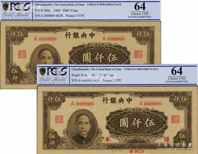 民国三十四年（1945年）中央银行大业版...