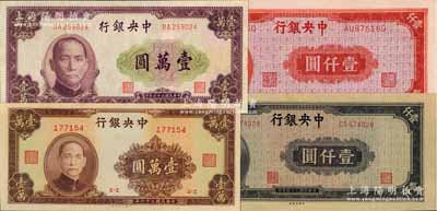 中央银行法币4种，详分：1945年中央厂...