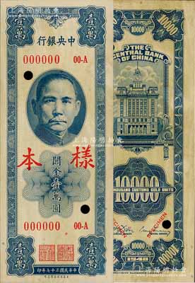 民国三十七年（1948年）中央银行关金保安版壹万圆样本，正背共2枚；海外藏家出品，有黄斑，未折九成新