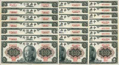 1945年中央银行金圆券蒋像伍拾圆共22枚，均为无字轨，且大部分连号，整体约九八成新，敬请预览