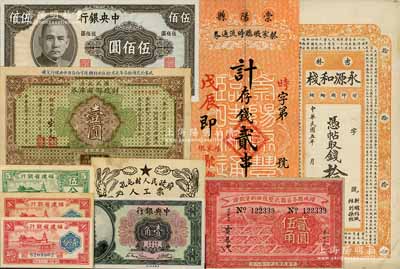 纸币10枚，详分：中央银行花塔图第一版签名壹角、1944年英美版伍佰圆；国民政府财政部国库券1927年壹圆；福建省银行1938年壹分2枚、1940年伍分；（吉林）永源和栈1916年拾吊；崇阳县蔡家墩临时流通券1928年贰串文；增城县各区难民垦植田亩贷款证1942年贰圆伍角；（舒兰县）孔屯村人民政府人工票壹分；八成至全新，敬请预览