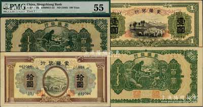 蒙疆银行纸币4枚，详分：绵羊图壹圆、绵羊图拾圆、绵羊图百圆2枚，其中1枚已评级，品相尚佳，八至九五成新