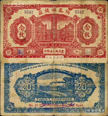 民国十二年（1923年）协泰祥钱庄念枚，老上海钱庄轿饭票，上印老江汉关大楼，背印火车图，此品种在《老上海代价币代价券》一书未收录；美国藏家出品，罕见，七成新