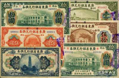民国七年（1918年）省立广东省银行兑换券壹圆、伍圆、拾圆（大七版）、拾圆（小七版）、伍拾圆、壹百圆共6枚不同，海外藏家出品，七五至九成新