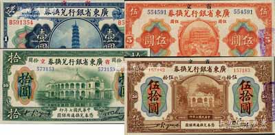 民国七年（1918年）省立广东省银行兑换券壹圆、伍圆、拾圆、伍拾圆共4枚不同，均为好品相，九八成新