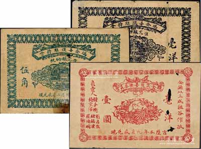 赣钞3种，详分：瑞金善后维持会1931年毫洋贰角、伍角，瑞金匪灾善后委员会毫洋壹圆，均属红军时代江西地主武装所发行；南宁刘绍峰先生藏品，其中1枚有破损，六至七成新