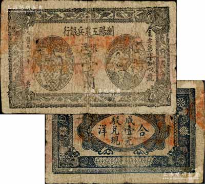 1931年浏阳工农兵银行银洋壹角，其行名下方盖有“此票由湘鄂赣省工农银行兑换”红字，背盖“此票至各县分行、各区经理处一律兑换”红字，可证此钞在湘鄂赣省工农银行成立后仍继续使用；资深藏家出品，罕见，原票七成新