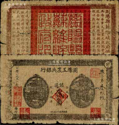 1931年浏阳工农兵银行银洋贰角，正面编号处盖有“耕北”印章（似为小地名，详情待考），下方盖有“拥护苏联”和“发展经济”之篆书方章，背印“浏阳县苏维埃政府佈告”，且钤有“浏阳县苏维埃政府印”大印；中华苏维埃纸币之珍罕品，源于资深藏家出品，原票七成新