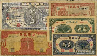北海银行“胶东”地名券共5种不同，详分：无年份壹角、贰角；1943年紫黑色耕作图拾圆；1944年黄底红色水车与牛耕图拾圆；1945年红色山脉图伍角；江南藏家出品，其中2枚有修补，五至七成新