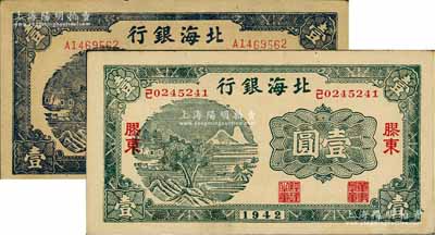 1942年北海银行山水风景图蓝色壹圆、绿色胶东地名壹圆共2枚不同，江南藏家出品，八五至九成新