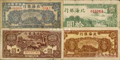 北海银行纸币4种，详分：1942年绿色山水风景图拾圆，1948年牧牛图伍佰圆、棕色泰山顶伍百圆、蓝色泰山顶伍百圆，七至八成新，敬请预览