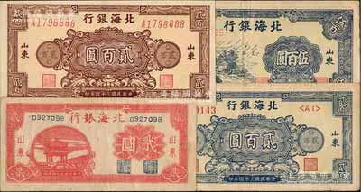 北海银行纸币4种，详分：1945年红色亭图贰圆、蓝花纹贰百圆、棕花纹贰百圆，1947年蓝色公路汽车图伍百圆，均山东地名；江南藏家出品，八五至九五成新