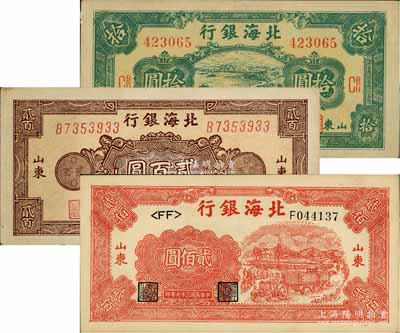 北海银行纸币3种，详分：1945年绿海滨公路图拾圆、棕花纹贰百圆，1948年红色拖拉机图贰佰圆，山东地名；江南藏家出品，九五至九八成新