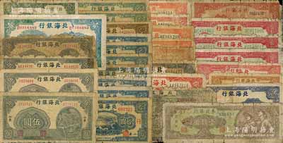 1942至1948年北海银行纸币共31枚，另加东北银行壹仟圆1枚，品种丰富，唯惜品相欠缺，破损品至六成新，敬请预览
