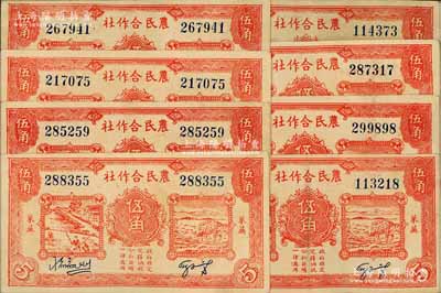 民国二十九年（1940年）莱芜农民合作社红色伍角共8枚，属山东解放区纸币，后由北海银行鲁中分行收回；除1枚左上角有裂损外，其余约八至八五成新