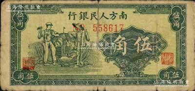 1949年南方人民银行绿色工农图伍角，少见，原票近七成新