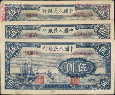 第一版人民币“帆船图”伍圆共3枚，其中2枚连号，七至八五成新