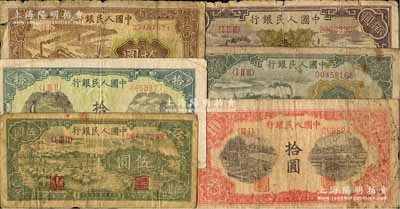 第一版人民币“绵羊”伍圆、“灌溉与矿井图”拾圆、“黄火车站”拾圆、“锯木与耕地图”拾圆、“立交桥”贰拾圆、“紫工厂火车站”壹佰圆共6枚不同，前辈藏家出品，五至六成新