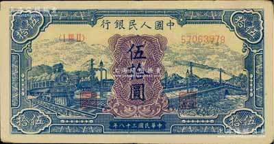 第一版人民币“蓝色火车大桥”伍拾圆，八五成新