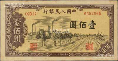 第一版人民币“驮运”壹佰圆，海外藏家出品，有黄斑，近九成新